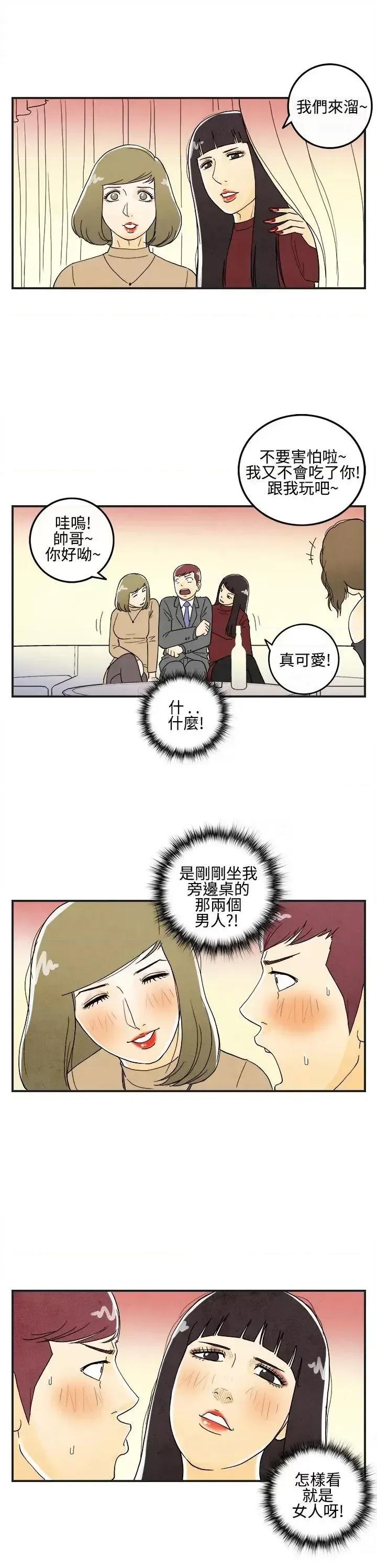 离婚报告书 离婚报告书(完结)-第8话-喜爱变性人的老公<2> 第11页