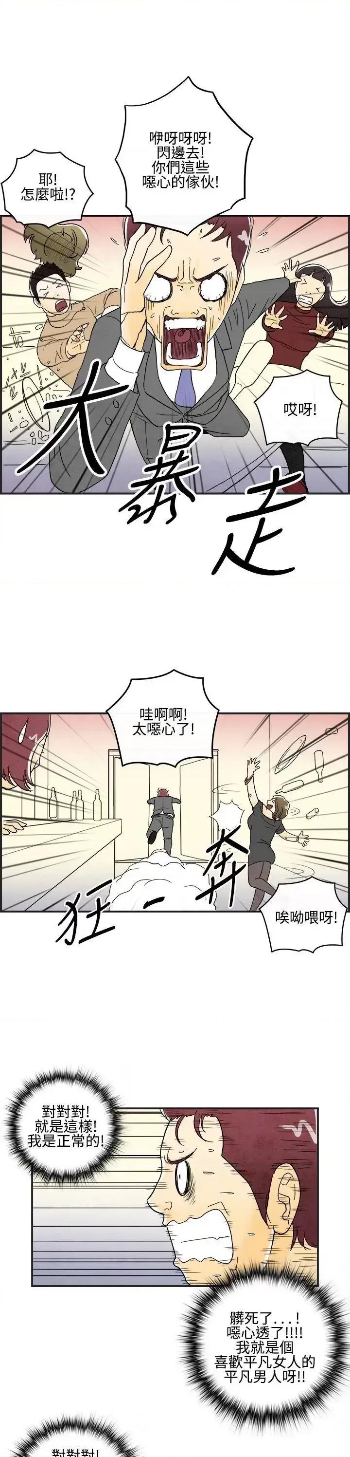 离婚报告书 离婚报告书(完结)-第8话-喜爱变性人的老公<2> 第13页