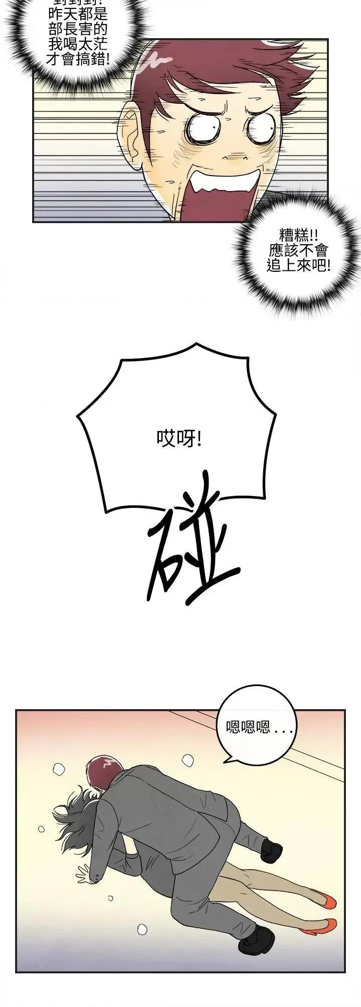 离婚报告书 离婚报告书(完结)-第8话-喜爱变性人的老公<2> 第14页