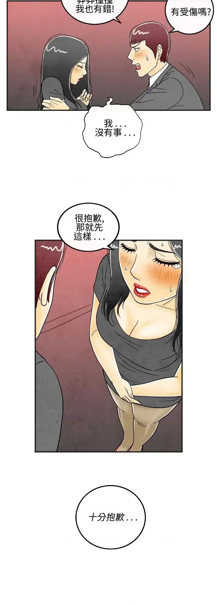 离婚报告书 离婚报告书(完结)-第8话-喜爱变性人的老公<2> 第16页