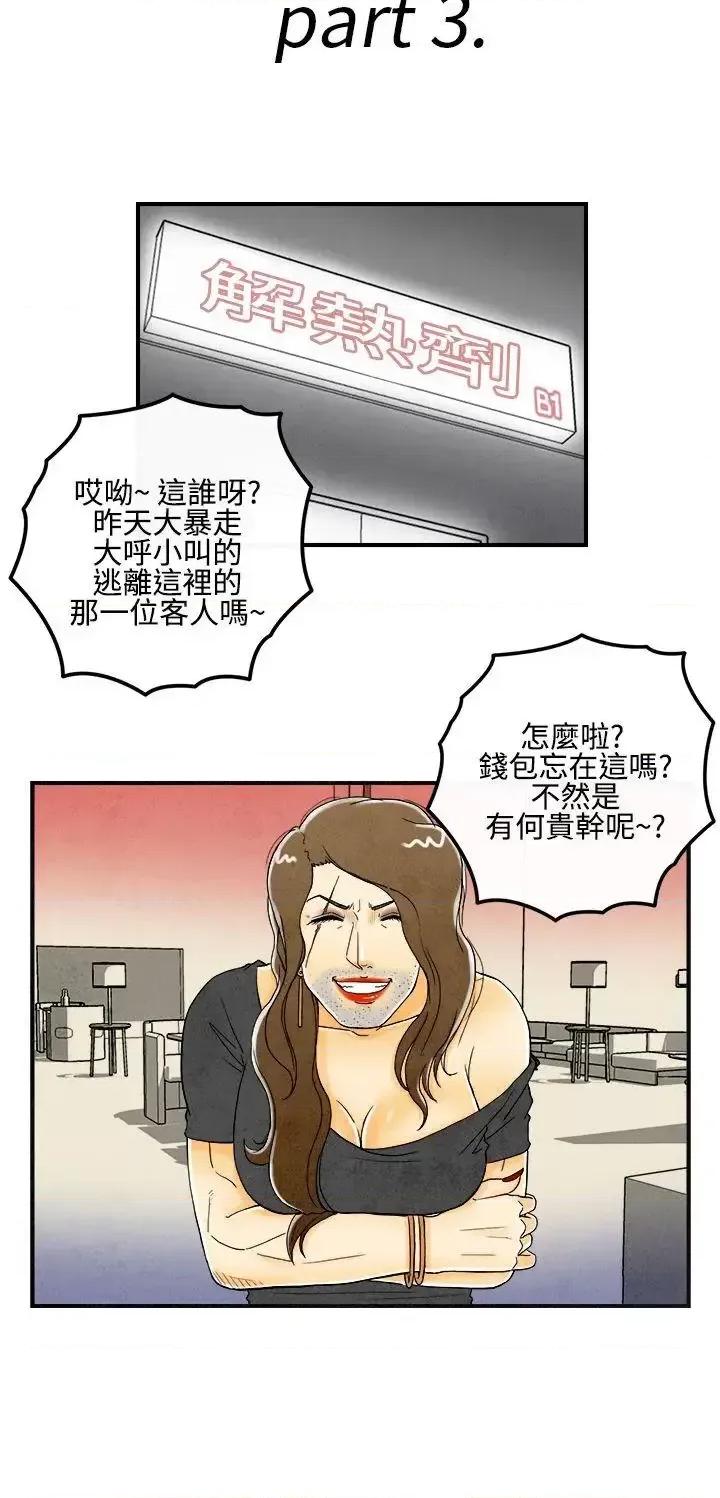 离婚报告书 离婚报告书(完结)-第9话-喜爱变性人的老公<3> 第2页