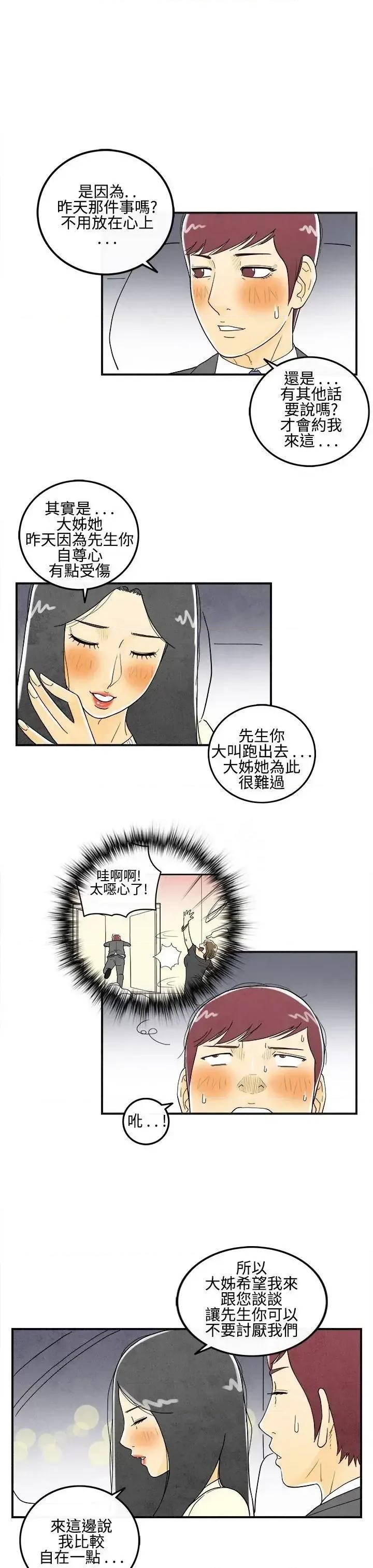 离婚报告书 离婚报告书(完结)-第9话-喜爱变性人的老公<3> 第5页