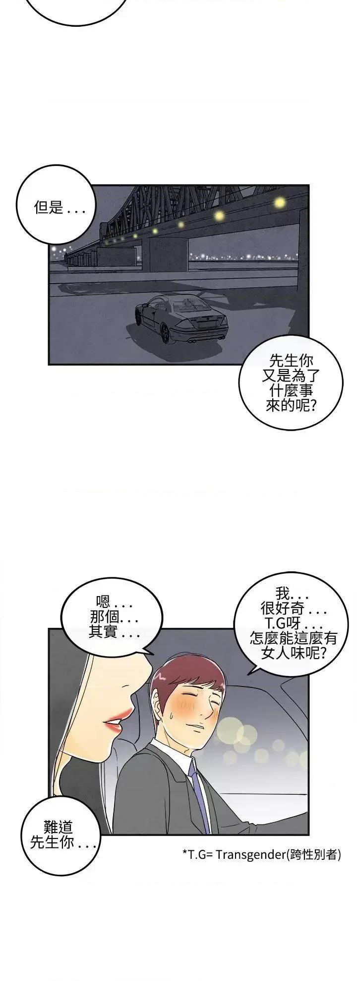 离婚报告书 离婚报告书(完结)-第9话-喜爱变性人的老公<3> 第6页