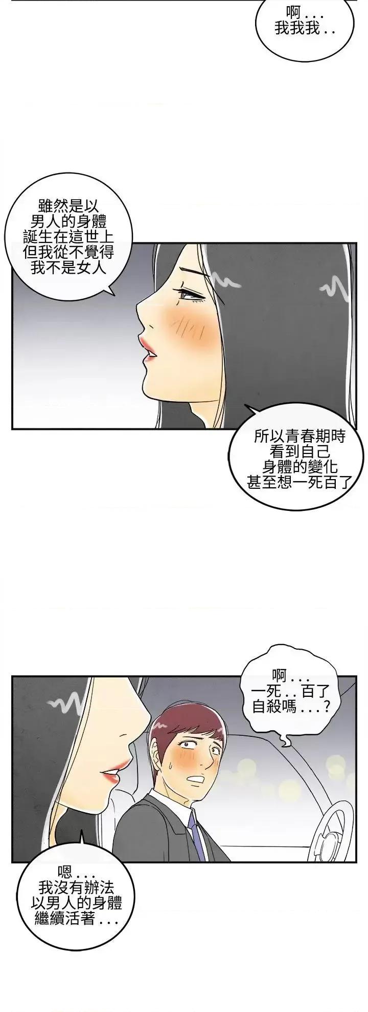 离婚报告书 离婚报告书(完结)-第9话-喜爱变性人的老公<3> 第8页