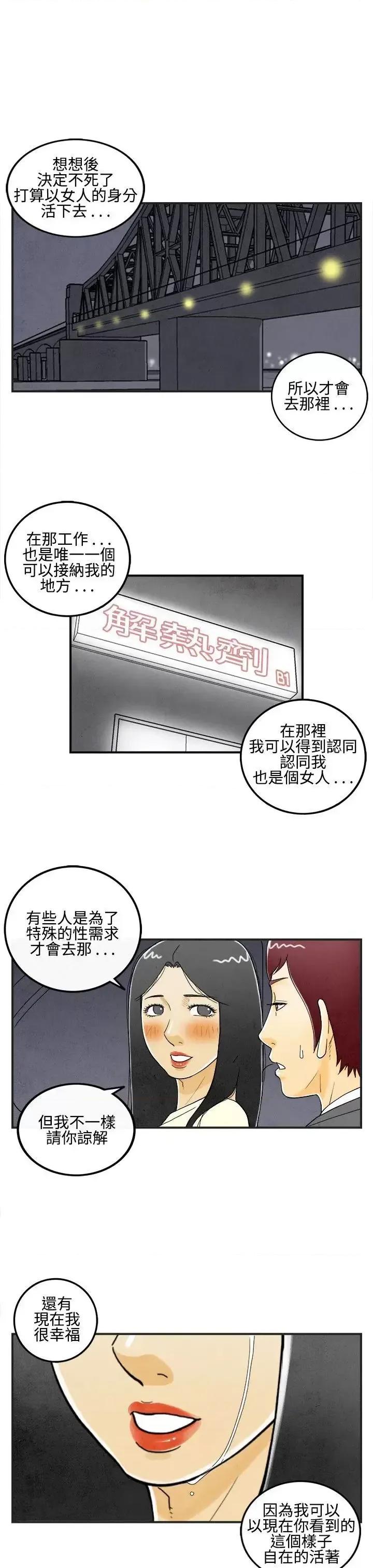 离婚报告书 离婚报告书(完结)-第9话-喜爱变性人的老公<3> 第9页