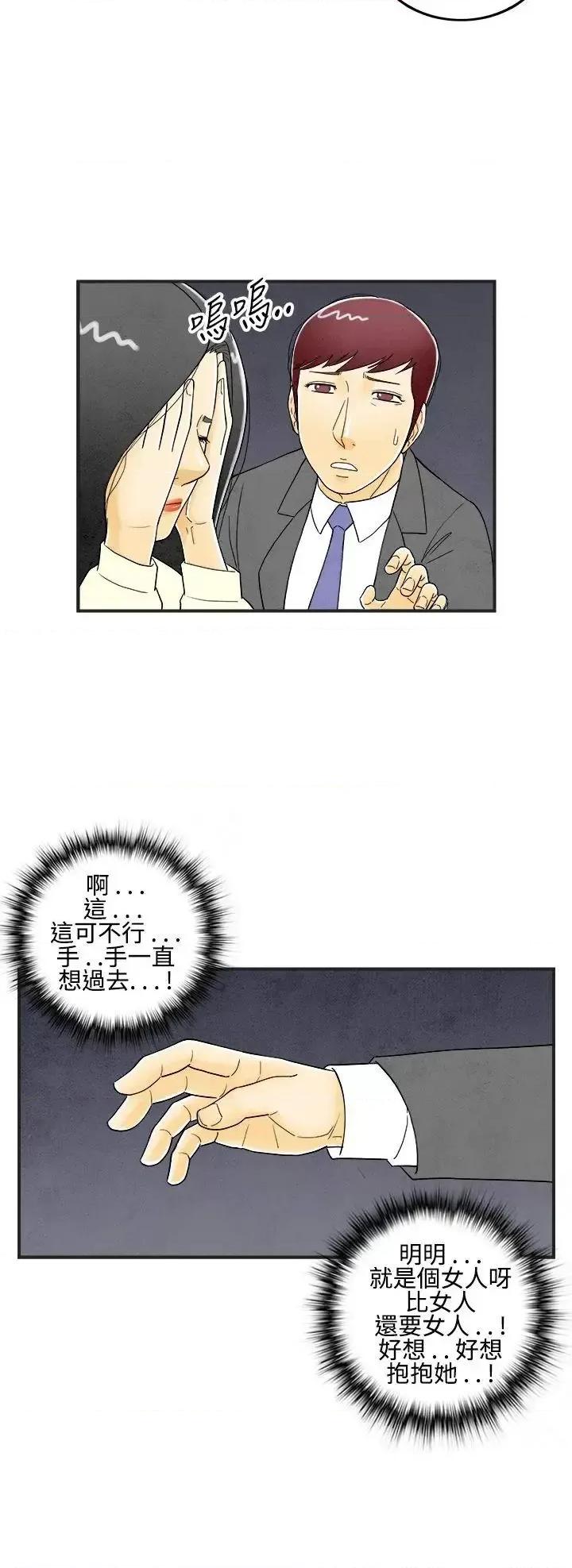 离婚报告书 离婚报告书(完结)-第9话-喜爱变性人的老公<3> 第10页