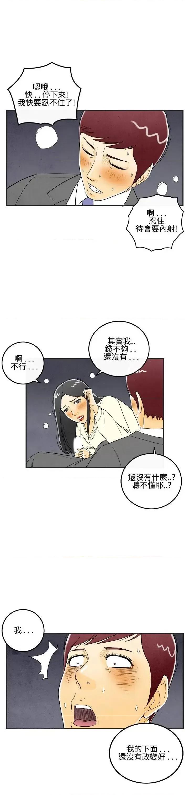 离婚报告书 离婚报告书(完结)-第9话-喜爱变性人的老公<3> 第17页