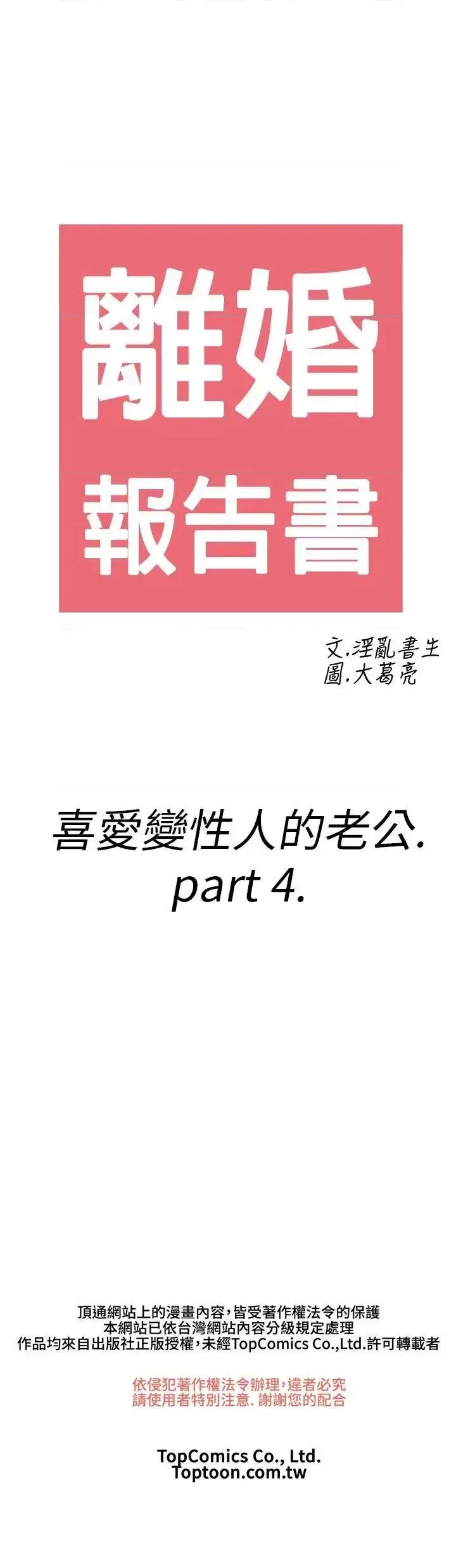 离婚报告书 离婚报告书(完结)-第10话-喜爱变性人的老公<4> 第2页