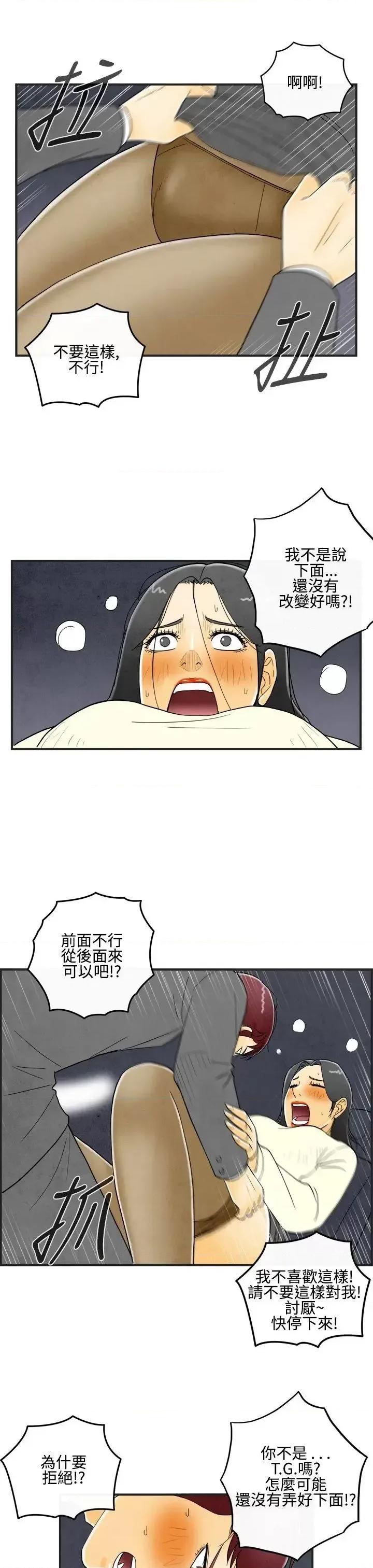 离婚报告书 离婚报告书(完结)-第10话-喜爱变性人的老公<4> 第5页