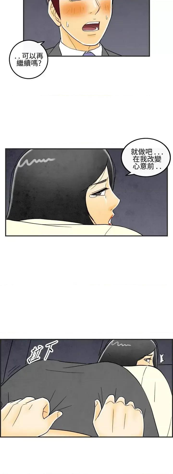 离婚报告书 离婚报告书(完结)-第10话-喜爱变性人的老公<4> 第10页