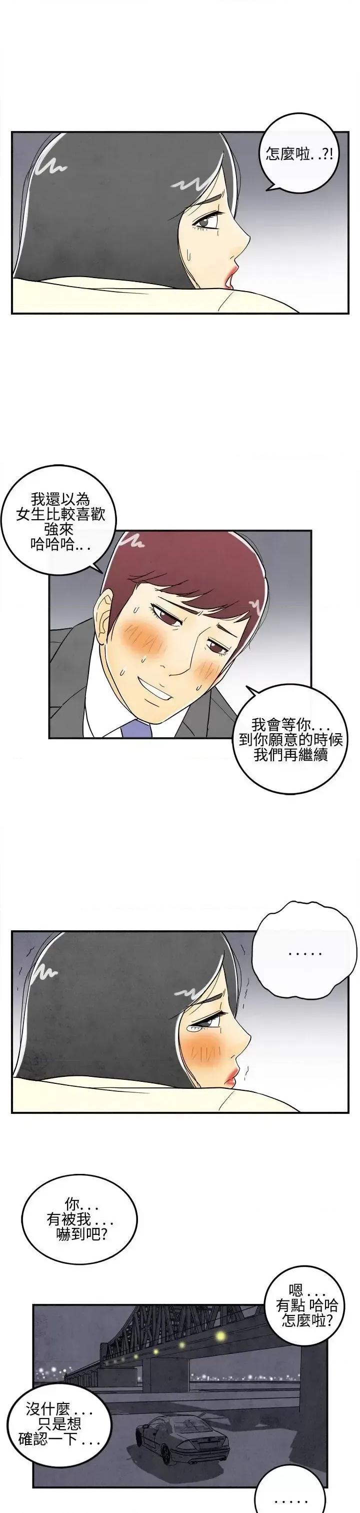 离婚报告书 离婚报告书(完结)-第10话-喜爱变性人的老公<4> 第11页