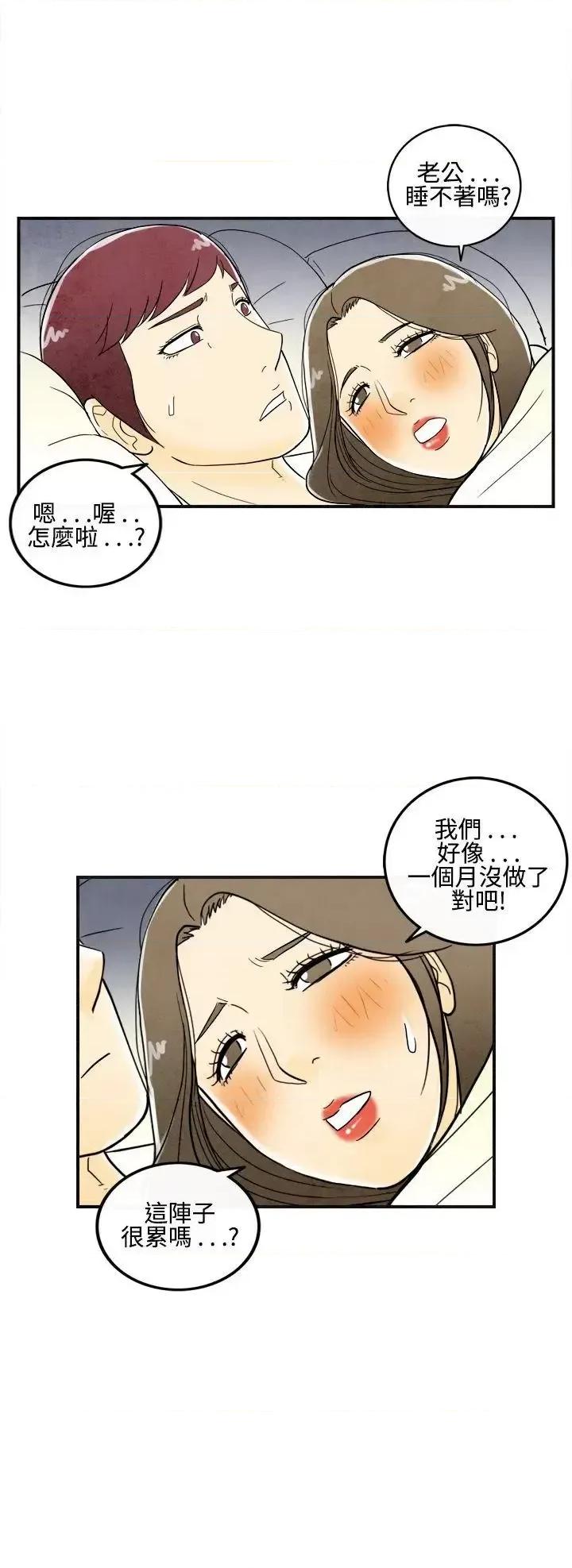 离婚报告书 离婚报告书(完结)-第10话-喜爱变性人的老公<4> 第16页