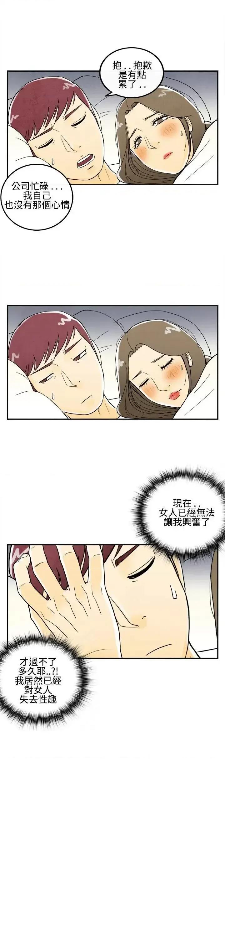离婚报告书 离婚报告书(完结)-第10话-喜爱变性人的老公<4> 第17页