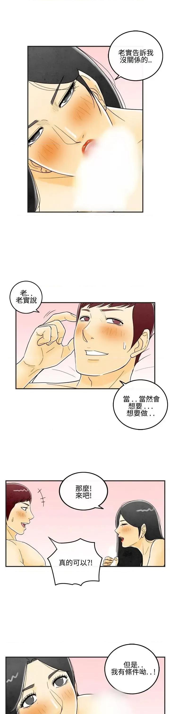 离婚报告书 离婚报告书(完结)-第10话-喜爱变性人的老公<4> 第21页