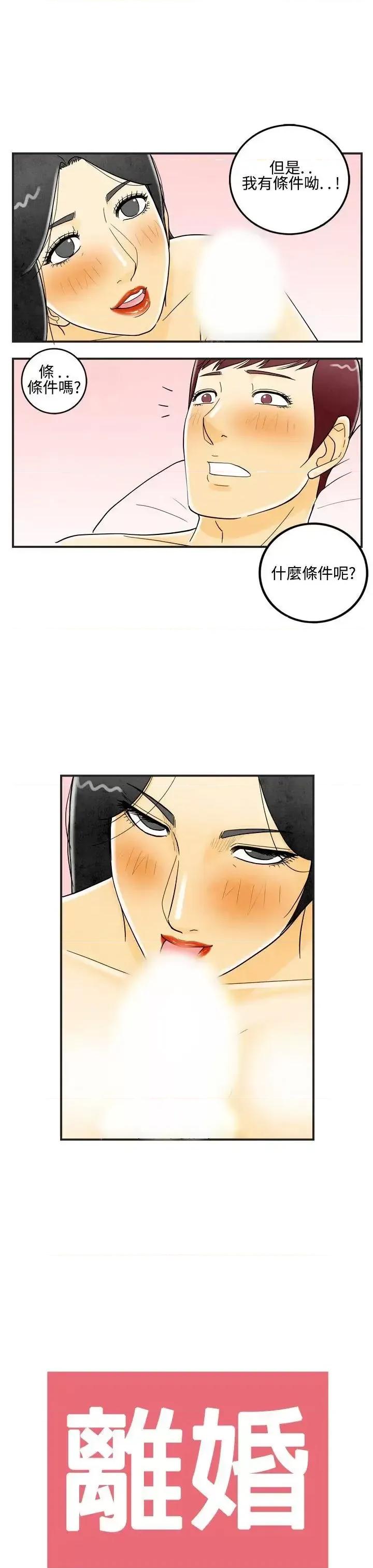 离婚报告书 离婚报告书(完结)-第11话-喜爱变性人的老公 第1页