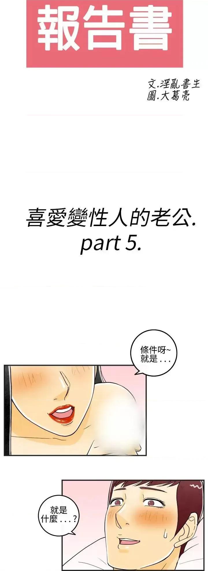 离婚报告书 离婚报告书(完结)-第11话-喜爱变性人的老公 第2页
