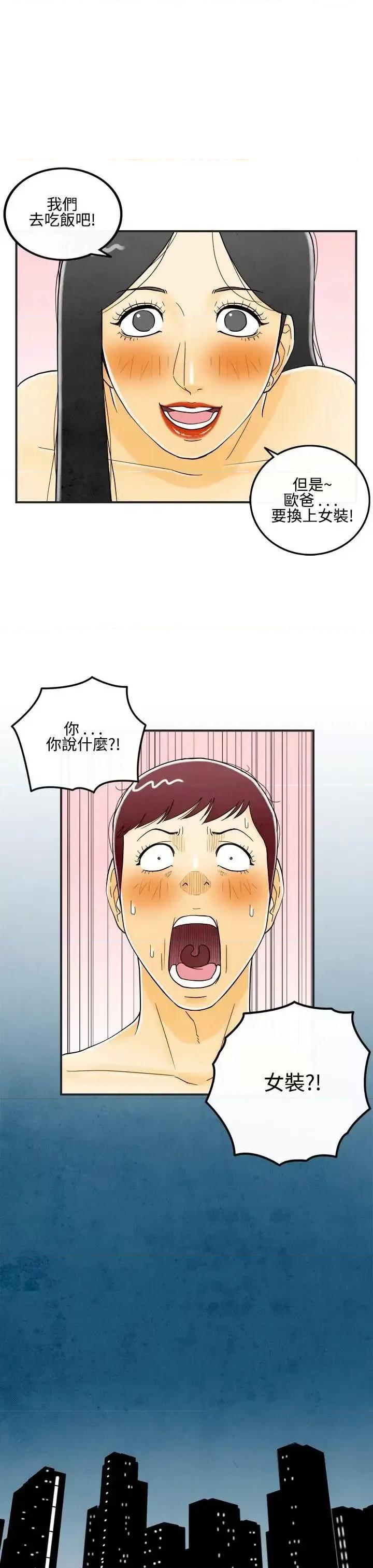 离婚报告书 离婚报告书(完结)-第11话-喜爱变性人的老公 第3页