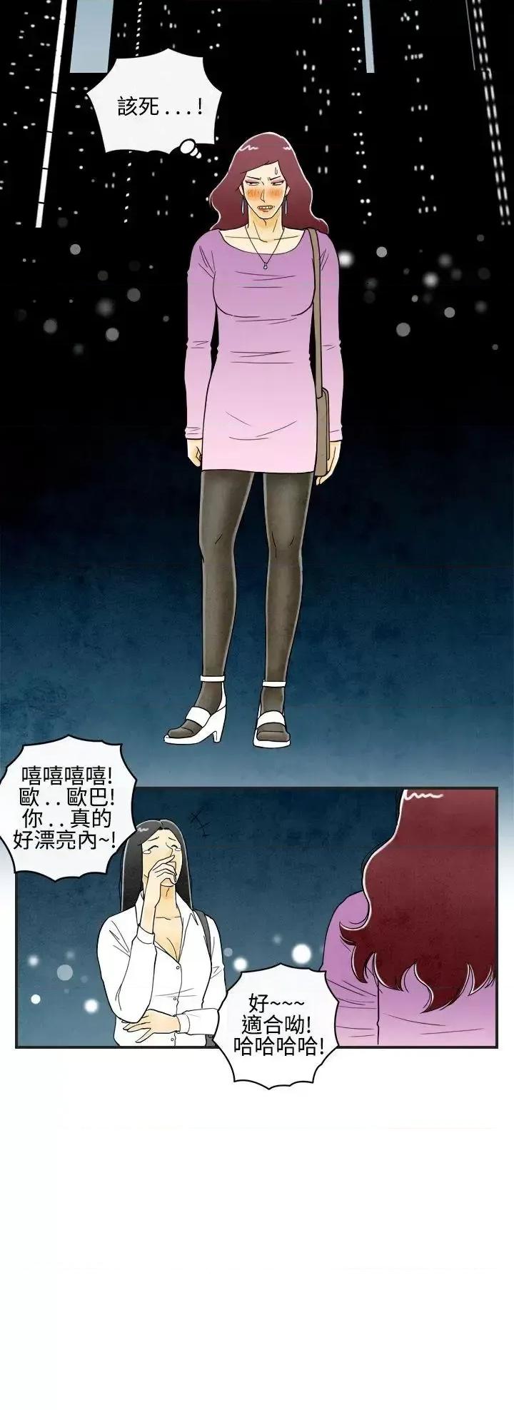 离婚报告书 离婚报告书(完结)-第11话-喜爱变性人的老公 第4页