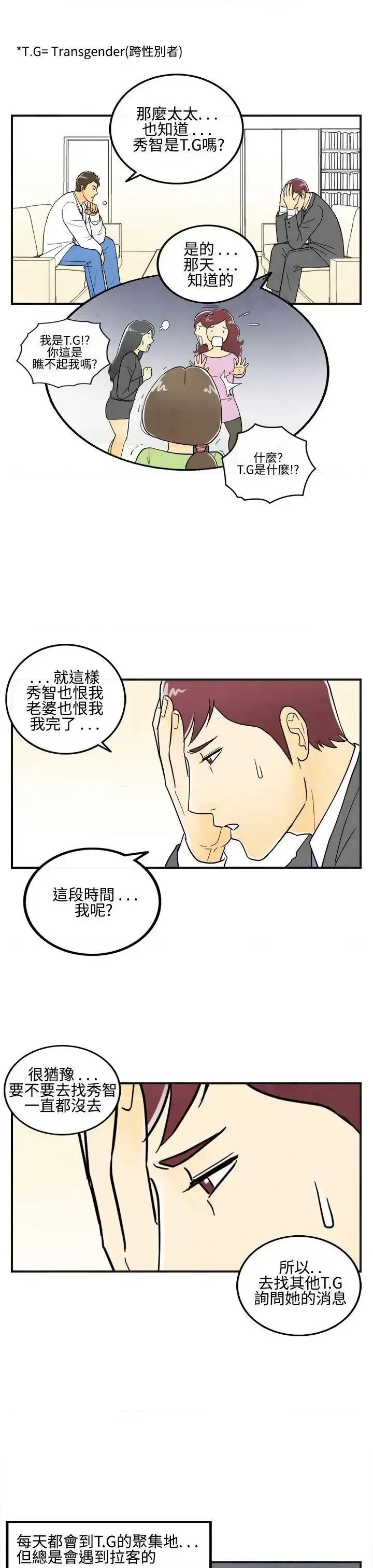 离婚报告书 离婚报告书(完结)-第11话-喜爱变性人的老公 第11页