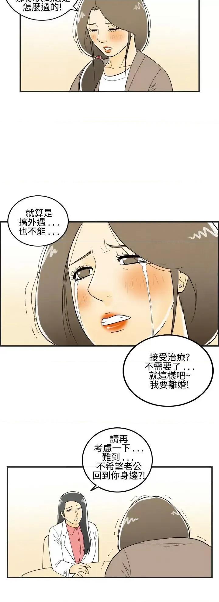 离婚报告书 离婚报告书(完结)-第11话-喜爱变性人的老公 第14页