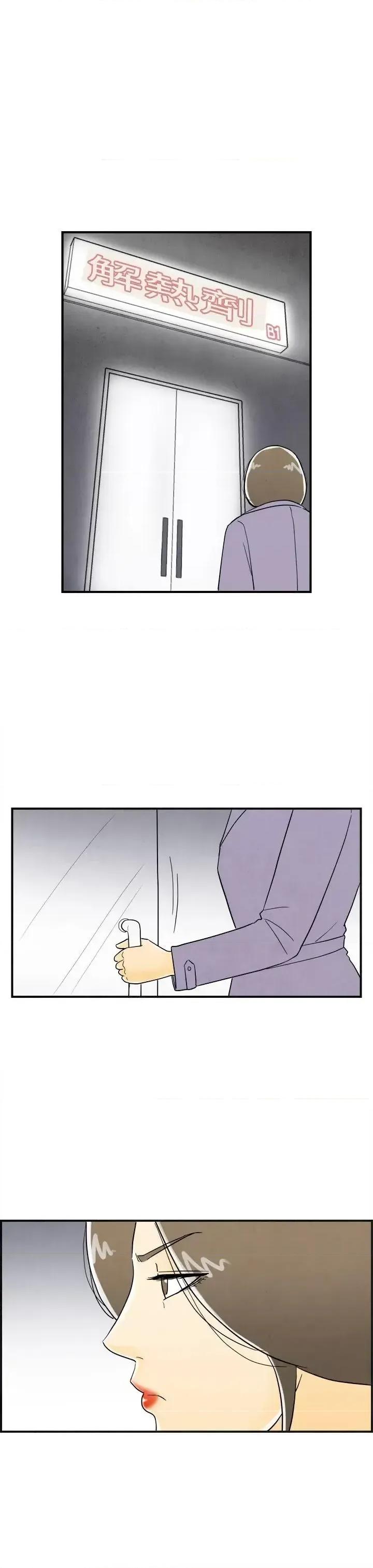离婚报告书 离婚报告书(完结)-第11话-喜爱变性人的老公 第17页