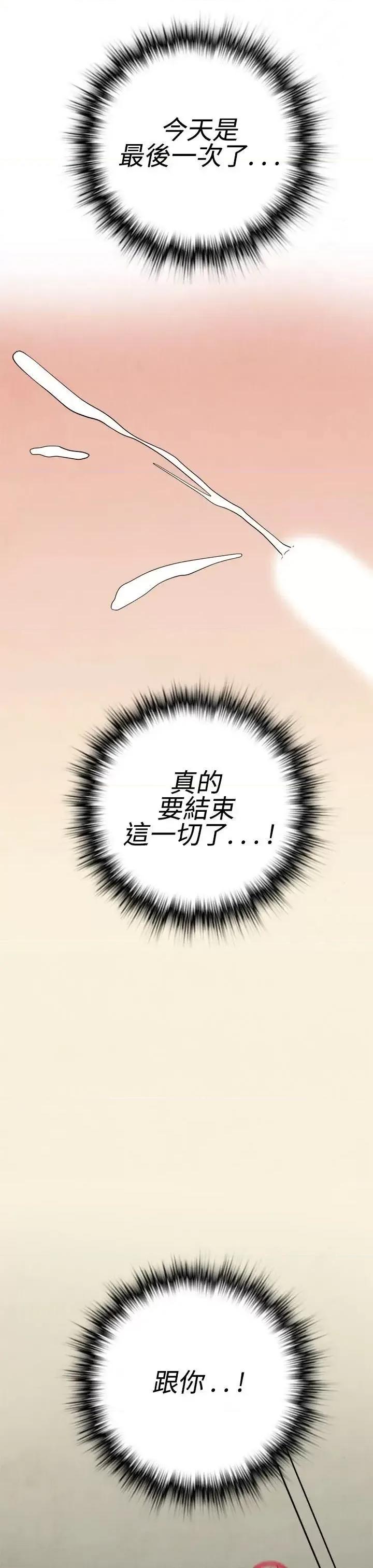 离婚报告书 离婚报告书(完结)-第11话-喜爱变性人的老公 第21页