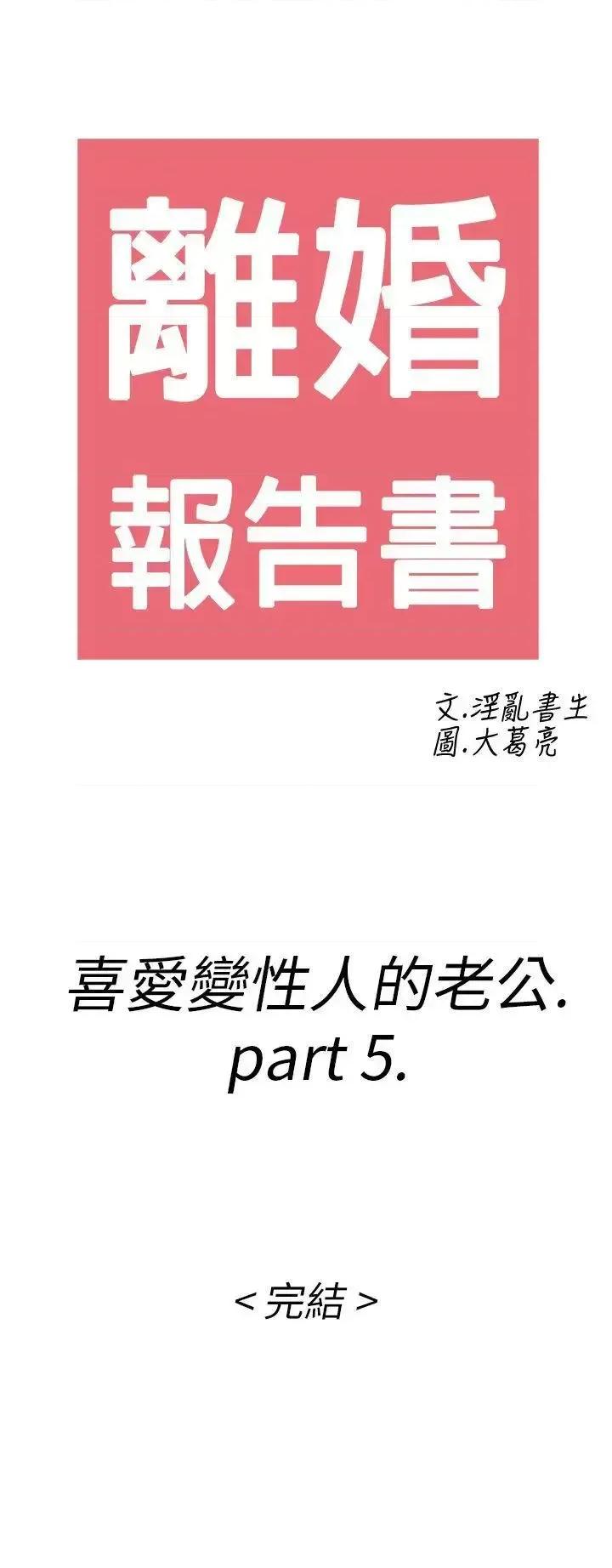 离婚报告书 离婚报告书(完结)-第11话-喜爱变性人的老公 第23页