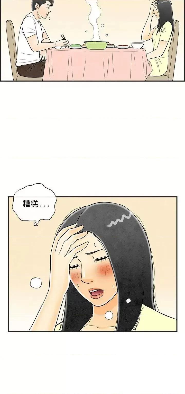 离婚报告书 离婚报告书(完结)-第12话-性爱成瘾症的老公<1> 第2页