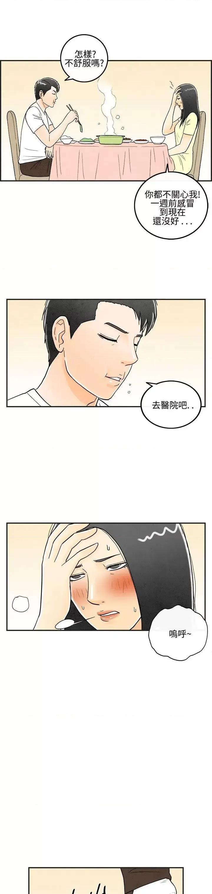 离婚报告书 离婚报告书(完结)-第12话-性爱成瘾症的老公<1> 第3页