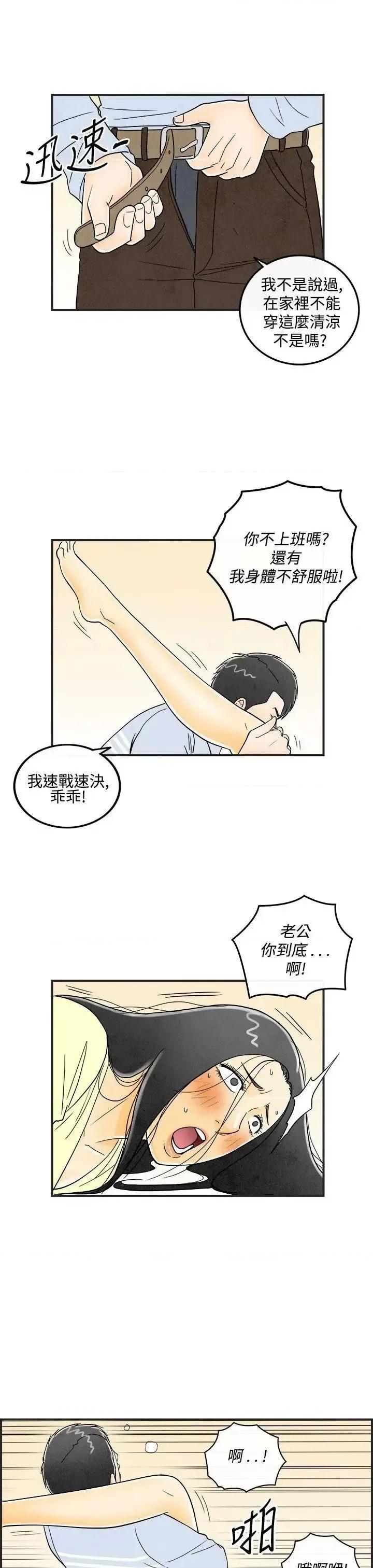 离婚报告书 离婚报告书(完结)-第12话-性爱成瘾症的老公<1> 第7页
