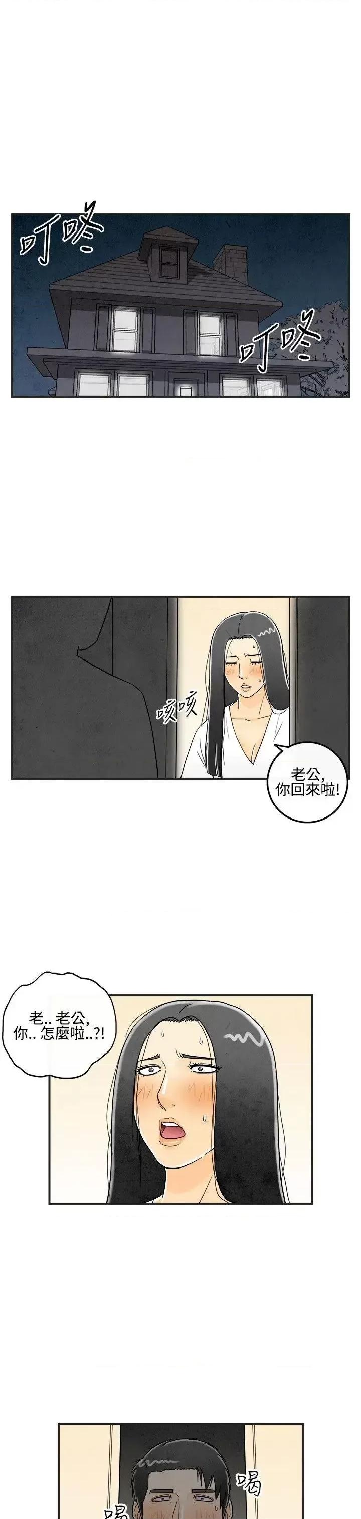 离婚报告书 离婚报告书(完结)-第12话-性爱成瘾症的老公<1> 第21页