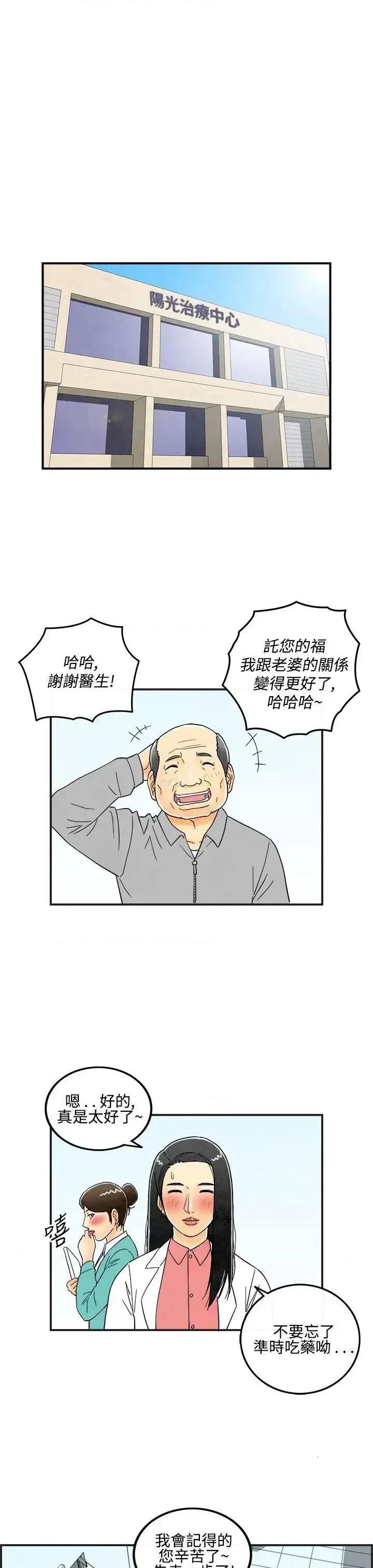 离婚报告书 离婚报告书(完结)-第13话-性爱成瘾症的老公<2> 第3页