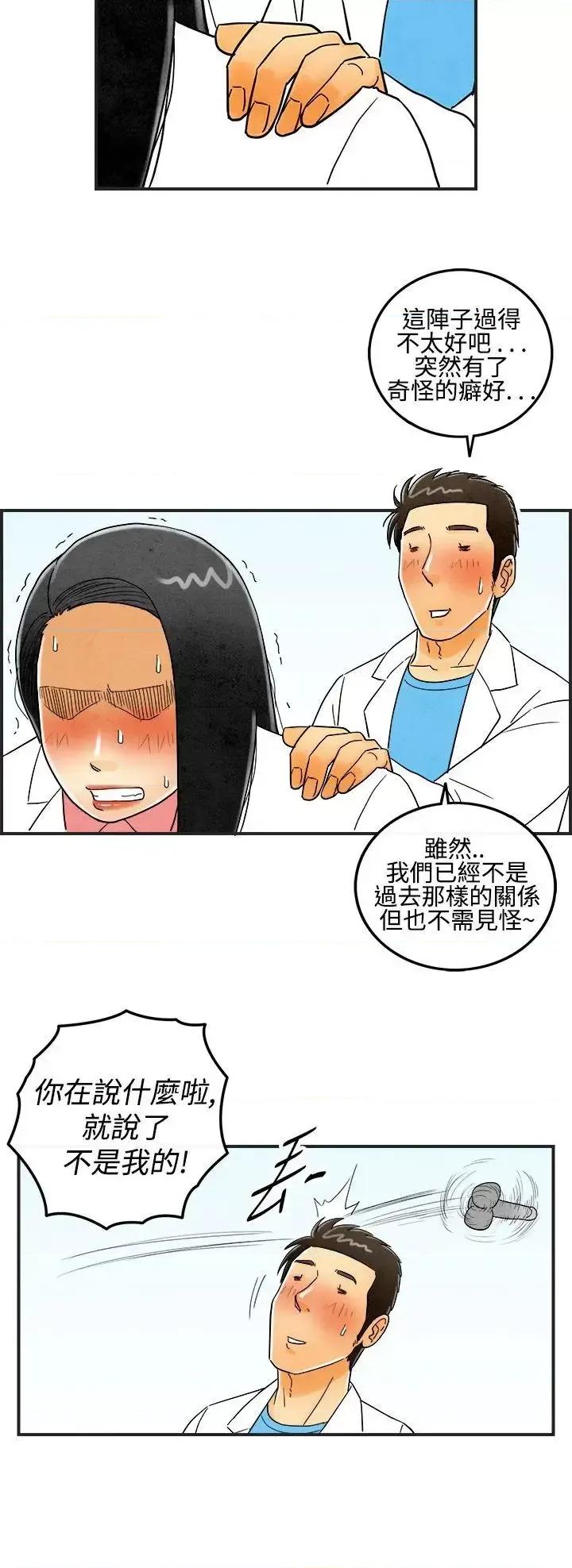 离婚报告书 离婚报告书(完结)-第13话-性爱成瘾症的老公<2> 第8页
