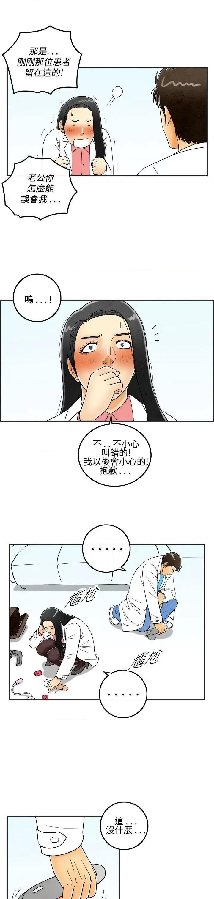 离婚报告书 离婚报告书(完结)-第13话-性爱成瘾症的老公<2> 第9页