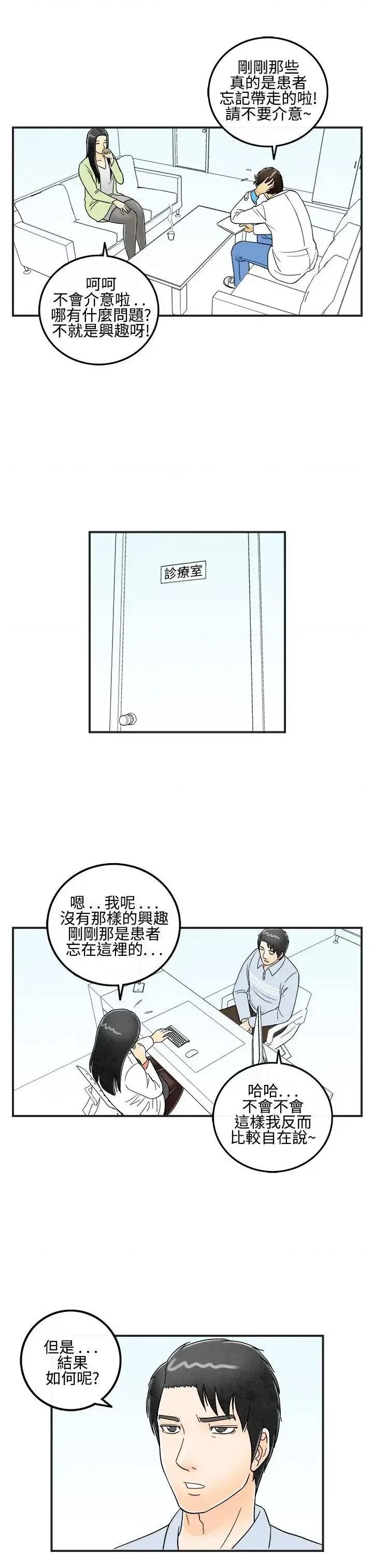 离婚报告书 离婚报告书(完结)-第13话-性爱成瘾症的老公<2> 第13页