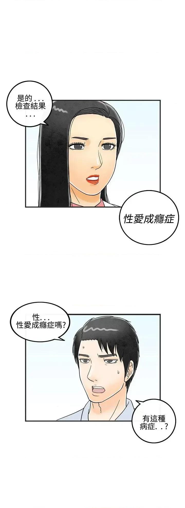 离婚报告书 离婚报告书(完结)-第13话-性爱成瘾症的老公<2> 第14页