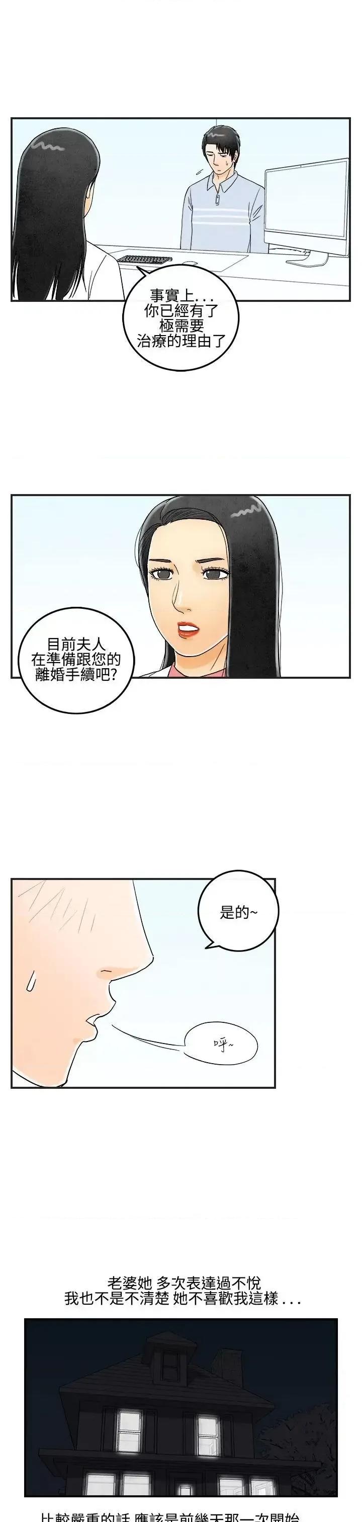 离婚报告书 离婚报告书(完结)-第13话-性爱成瘾症的老公<2> 第15页