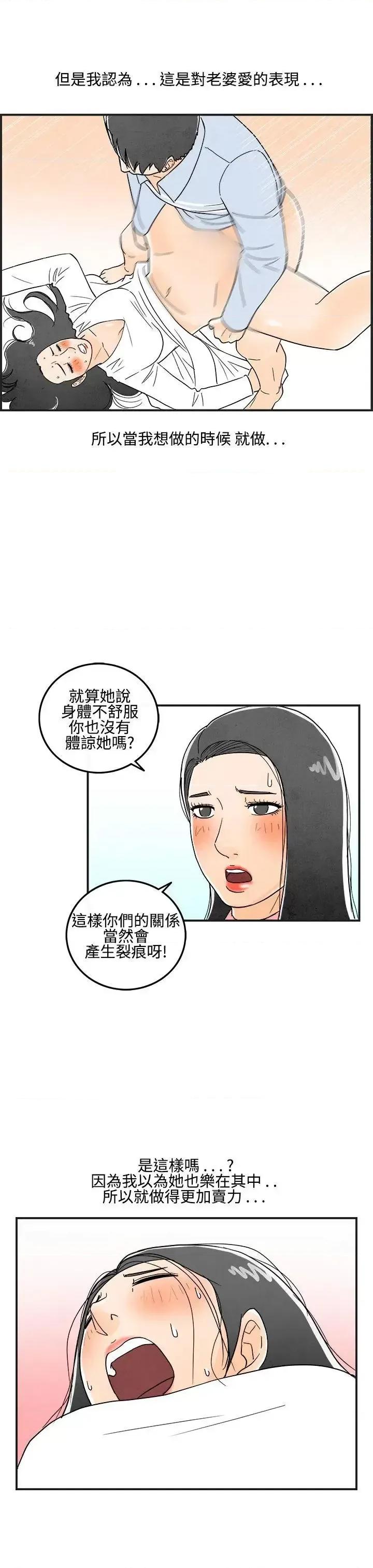 离婚报告书 离婚报告书(完结)-第13话-性爱成瘾症的老公<2> 第17页
