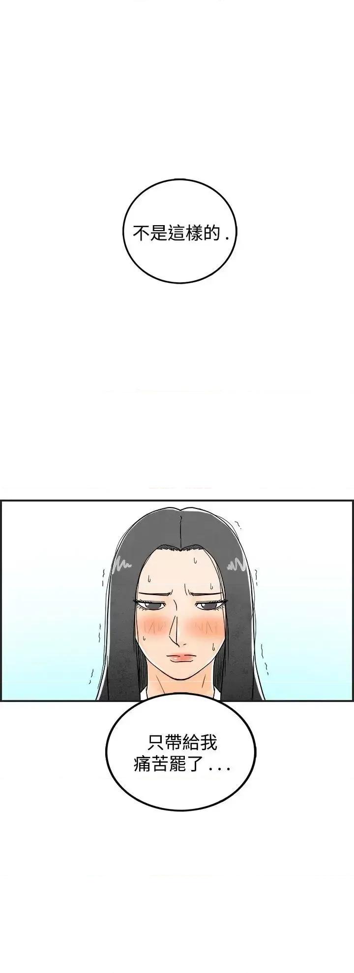 离婚报告书 离婚报告书(完结)-第13话-性爱成瘾症的老公<2> 第18页