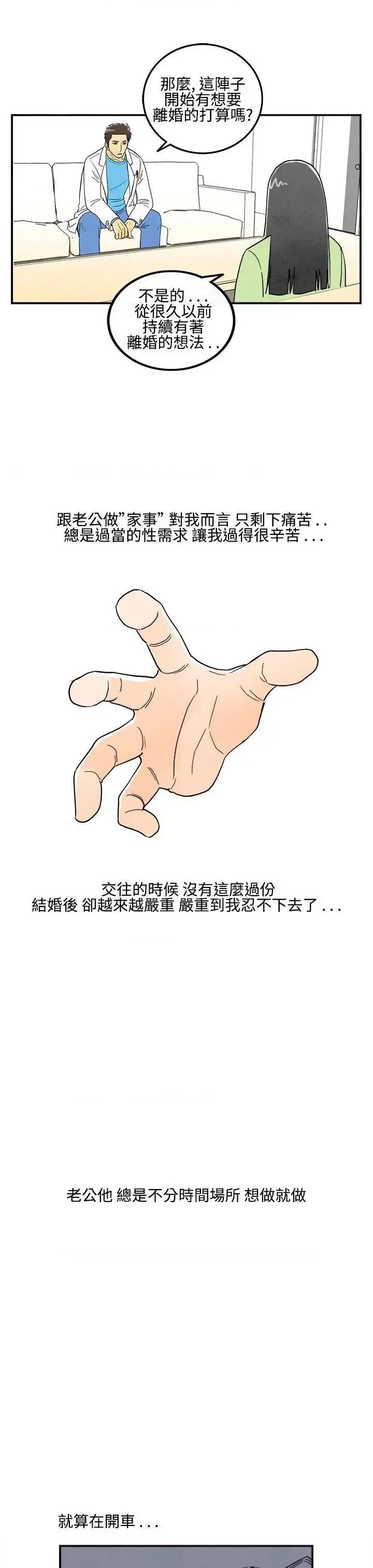 离婚报告书 离婚报告书(完结)-第13话-性爱成瘾症的老公<2> 第19页