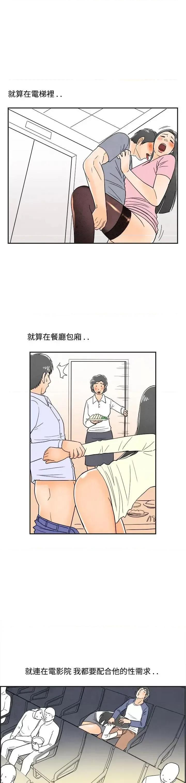 离婚报告书 离婚报告书(完结)-第13话-性爱成瘾症的老公<2> 第21页