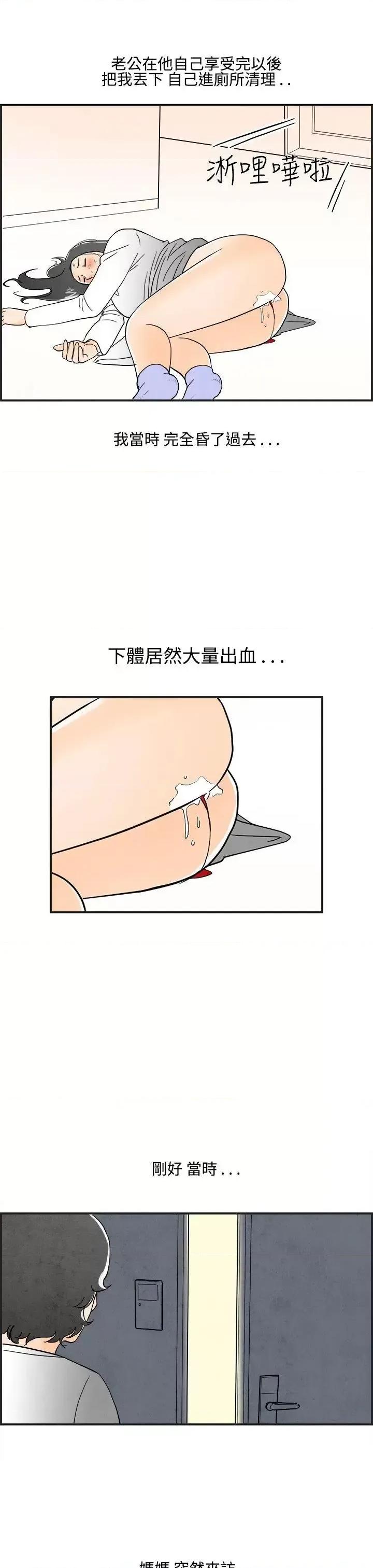 离婚报告书 离婚报告书(完结)-第13话-性爱成瘾症的老公<2> 第23页