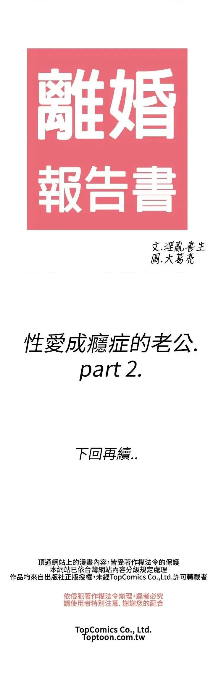 离婚报告书 离婚报告书(完结)-第13话-性爱成瘾症的老公<2> 第25页