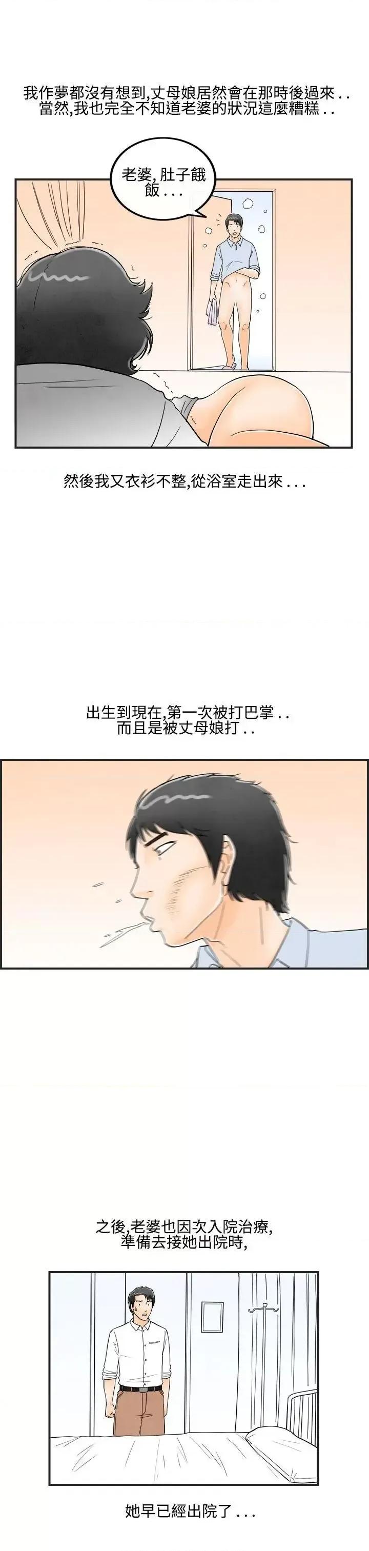 离婚报告书 离婚报告书(完结)-第14话-性爱成瘾症的老公<3> 第5页