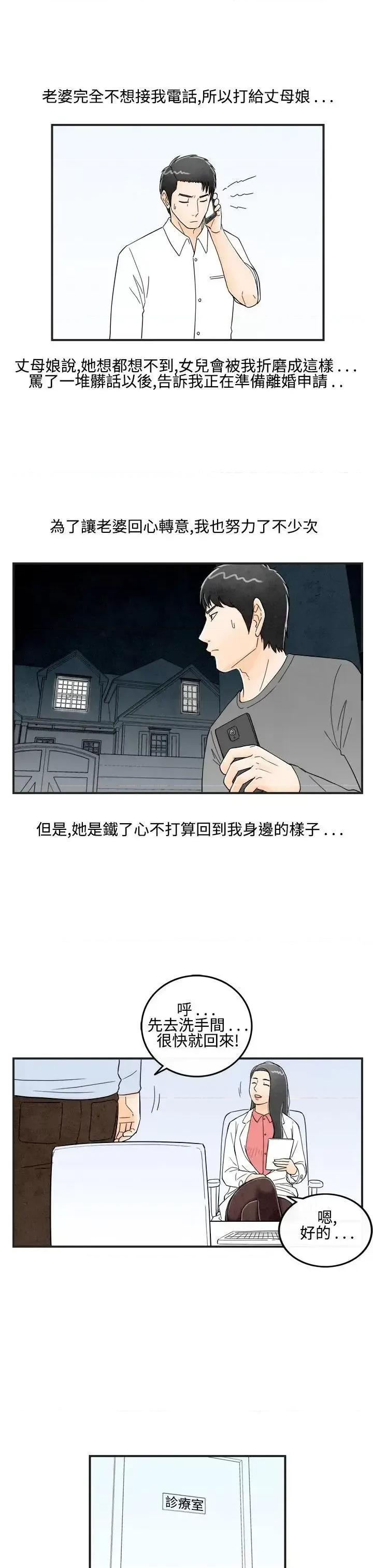 离婚报告书 离婚报告书(完结)-第14话-性爱成瘾症的老公<3> 第7页