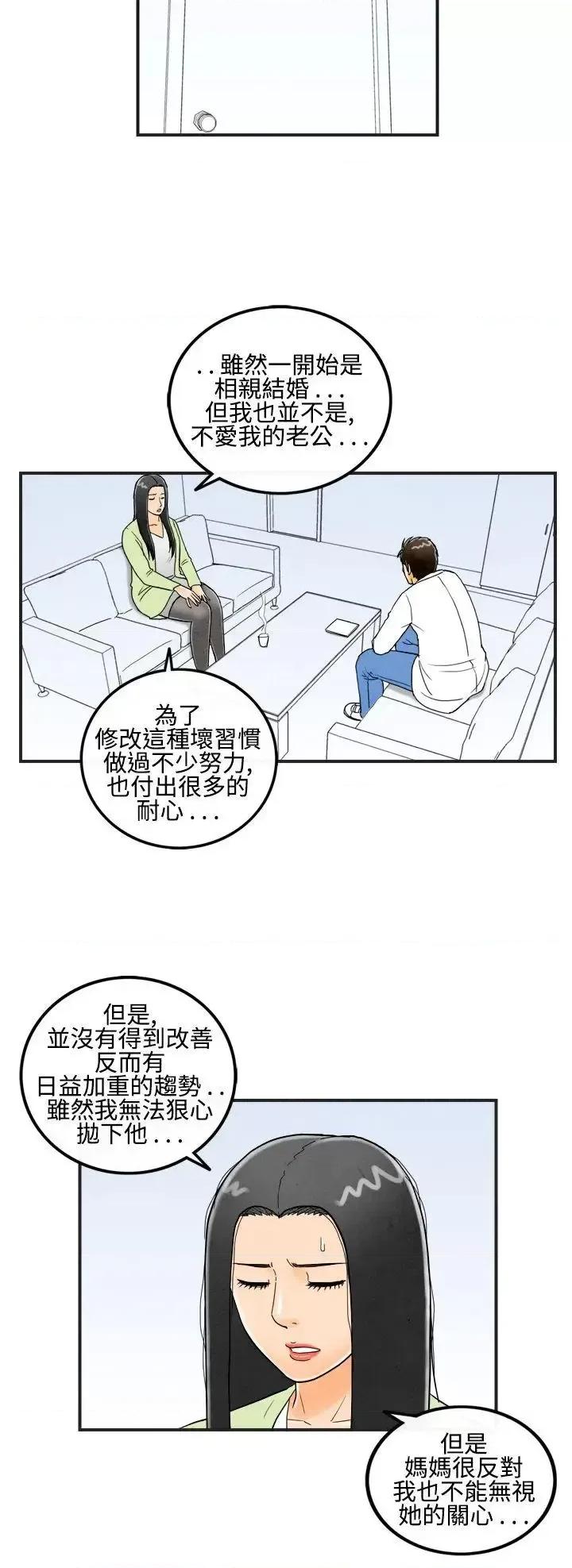 离婚报告书 离婚报告书(完结)-第14话-性爱成瘾症的老公<3> 第8页