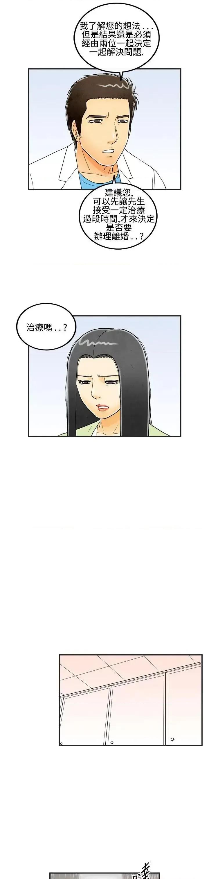 离婚报告书 离婚报告书(完结)-第14话-性爱成瘾症的老公<3> 第9页