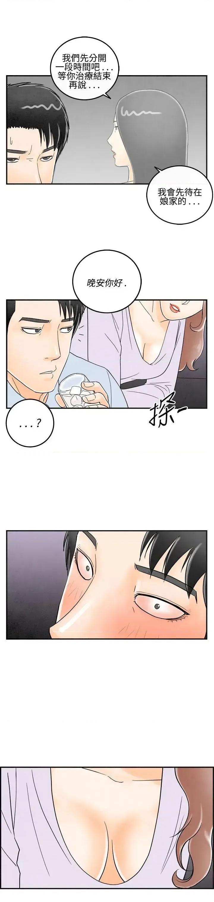 离婚报告书 离婚报告书(完结)-第14话-性爱成瘾症的老公<3> 第19页