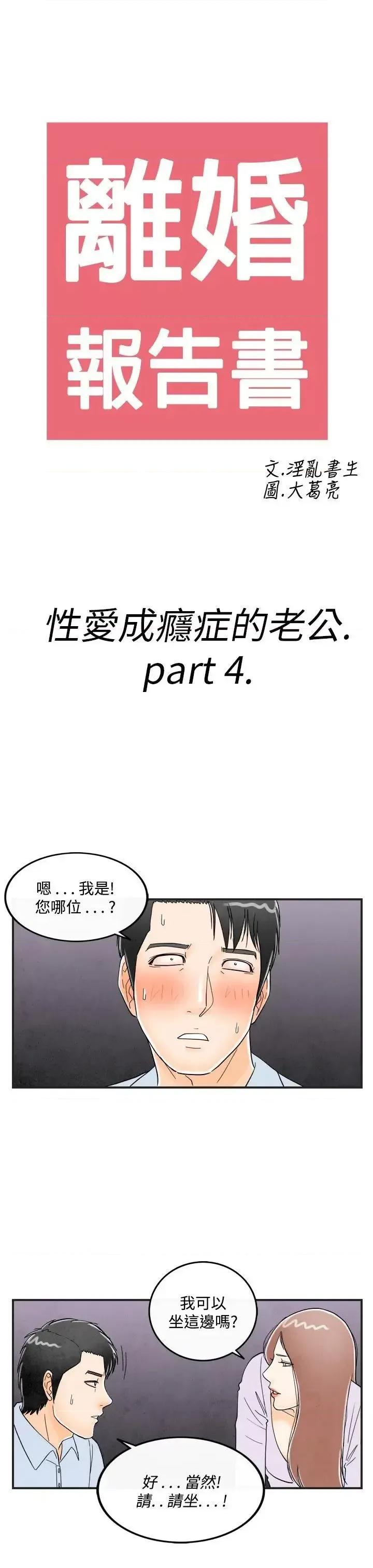 离婚报告书 离婚报告书(完结)-第15话-性爱成瘾症的老公<4> 第3页