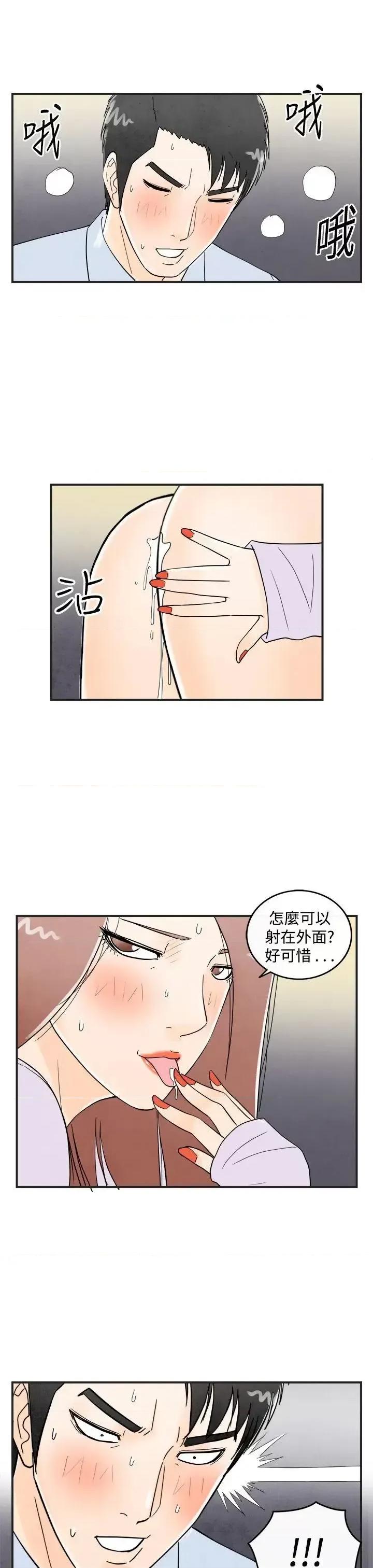 离婚报告书 离婚报告书(完结)-第15话-性爱成瘾症的老公<4> 第13页